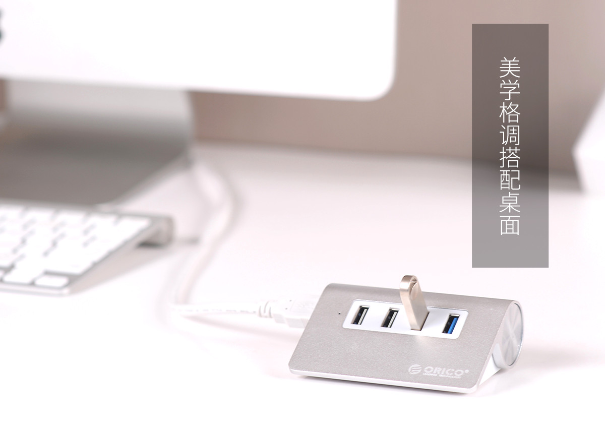 4口桌面铝合金集线器 USB hub分线 orico